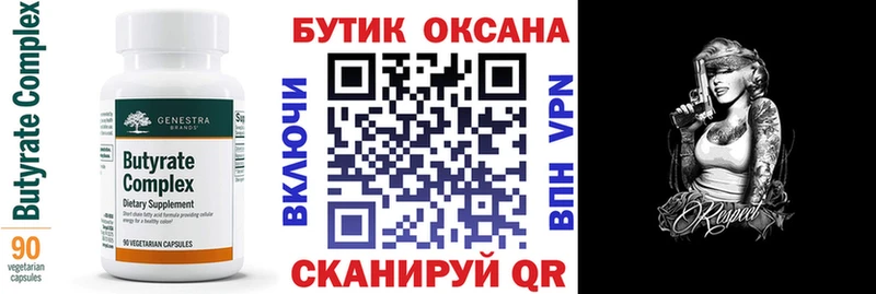 Бутират буратино  Купить закладки  Мостовской 